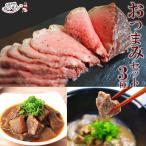 父の日 早割 おつまみ セット 肉 惣