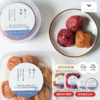 梅干し (白干し/紫蘇)  70g/120g 紀州南高梅 白干し梅