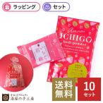 ギフト 粗品 内祝い プレゼント 送料無料 アメニティ ノベルティ いちご石鹸7g1個+いちご入浴剤1個+泡立てネット  あまおう いちご プチギフト 10個