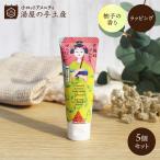ハンドクリーム 「 柚子 京舞妓 はんなりはんどくりぃむ 5個セット（和柄 袋入）ミニサイズ  」 プチギフト ギフト プレゼント 人気 香り