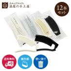 折りたたみヘアブラシ「CR-13 OP袋 Yマット袋 12本」 アメニティ ヘアブラシ くし 使い捨て 折りたたみ 二つ折り 宿泊施設 旅行