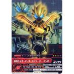 No.02-13:仮面ライダーオーズ ラトラーターコンボ(コモン) 仮面ライダー ARカードダス 宇宙、キターーーッ!! 第2弾 バンダイ DCD ガンバライド