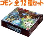 Yahoo! Yahoo!ショッピング(ヤフー ショッピング)サイバーワン（CyberOne/C-1）第2弾 コモン 全72種セット バンダイ（BANDAI） トレーディングカードゲーム