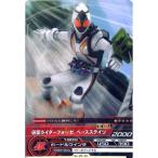 仮面ライダー ARカードダス 最強のライバル 第5弾 No.05-02:仮面ライダーフォーゼ ベースステイツ(コモン)バンダイ