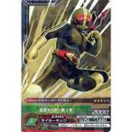 仮面ライダー ARカードダス 最強のライバル 第5弾 No.05-51:仮面ライダー新1号(アンコモン) バンダイ