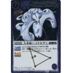 レア BS10-020 大水蛇ハイドロゲン バトルスピリッツ 星座編 第1弾 【八星龍降臨】 BS10 バンダイ