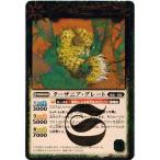 バトルスピリッツ 覇王編 第4弾 剣舞う世界 レア BS17-022 ターザニア・グレート バンダイ カードダス