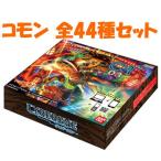 Yahoo! Yahoo!ショッピング(ヤフー ショッピング)サイバーワン 第3弾 コモン 全44種セット バンダイ ネットカードダス