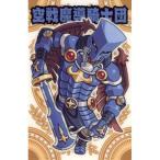 Yahoo! Yahoo!ショッピング(ヤフー ショッピング)神羅万象チョコ 八柱098：空戦魔導騎士団（ノーマルカード）  大魔王と八つの柱駒 第4弾 バンダイ 食玩