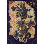 バンダイ 神羅万象チョコ 九邪戦乱の章第4弾 NO.085 轟天闘士