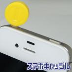 スーパーマリオ アイテムコレクション スマホキャップル 4:コイン エポック社 ガチャポン