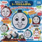 きかんしゃトーマス たんばりん 全6種セット タカラトミーアーツ ガチャポン ガチャガチャ ガシャポン