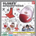 やしろあずき カプセル ラバー マスコッ