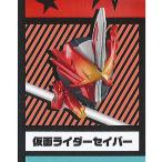 ハグコット 仮面ライダー 02 1：仮面ライダーセイバー バンダイ ガチャポン ガチャガチャ ガシャポン