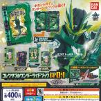 仮面ライダー セイバー コレクタブル ワンダー ライド ブック GP 04 全5種セット バンダイ ガチャポン ガチャガチャ ガシャポン
