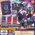 仮面ライダー セイバー コレクタブル ワンダー ライド ブック GP 13 ノーマル 2種セット バンダイ ガチャポン ガチャガチャ ガシャポン