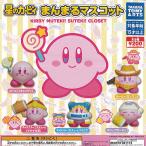 星のカービィ まんまる マスコット KIRBY MUTEKI SUTEKI CLOSET 全5種セット タカラトミーアーツ ガチャポン ガチャガチャ コンプリート