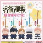 ふぁんしー キャラクターズ 呪術廻戦 根付 ますこっと 全5種セット 奇譚クラブ ガチャポン ガチャガチャ ガシャポン Gs01 遊you 通販 Yahoo ショッピング