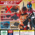 仮面ライダー セイバー ガシャポン コレクション 仮面ライダー 04 / 3種セット バンダイ ガチャポン ガチャガチャ ガシャポン