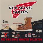 ショッピングレッドウイング レッド ウイング シューズ ミニチュア コレクション / 5種セット ケンエレファント ガチャポン ガチャガチャ ガシャポン