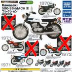 1/32スケール ホビーガチャ カワサキ 500-SS マッハ 3 コレクション / 5種セット タカラトミーアーツ ガチャポン ガチャガチャ ガシャポン