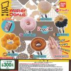 リンコレ ミスタードーナツ Ringcolle mister Donut 全5種セット バンダイ ガチャポン ガチャガチャ ガシャポン