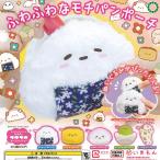 アートユニブテクニカラー ぬいぐるみがぴったり入る モチパン フワフワ ポーチ コレクション 全5種セット いきもん ガチャポン ガチャガチャ ガシャポン