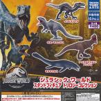 ジュラシック ワールド スタンド フィギュア トリロジー コレクション 全4種セット タカラトミーアーツ ガチャポン ガチャガチャ コンプリート