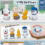 PEANUTS ピーナッツ ソフビ コレクシ