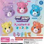 ショッピングケアベア CARE BEARS ケアベア フェイス スクイーズ マスコット 全5種セット ケイカンパニー ガチャポン ガチャガチャ コンプリート