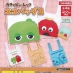 ガチャピン ムック エコバッグ 2 全4