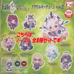 全9種40個 Fate Grand Order アクリルキーチェーン Vol.2 FGO Fate/Grand Order アクリルキーチェーンVol.2 全9種セット 内1種
