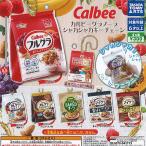 ショッピングマイプロテイン Calbee カルビー グラノーラ シャカシャカ キーチェーン 全6種+ディスプレイ台紙セット タカラトミーアーツ ガチャポン ガチャガチャ コンプリート