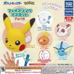 ポケットモンスター ポケモン フェイス リング マスコット Part6 全5種