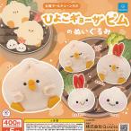 ひよこギョーザ ピム の ぬいぐるみ 全5種セット Qualia ガチャポン ガチャガチャ ガシャポン コンプリート