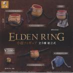 ショッピングエルデンリング エルデンリング ELDEN RING 小壺 フィギュア 全5種+ディスプレイ台紙セット SO-TA ガチャポン ガチャガチャ ガシャポン コンプリート