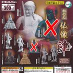 和の心 仏像 肆 / 8種セット ターリンインターナショナル ガチャポン ガチャガチャ ガシャポン