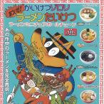 かいけつゾロリ あついぜ！ ラーメンたいけつ ラーメンミニチュア