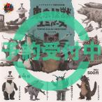 情熱プロダクト フジサキタクマ 怪獣立体図鑑 東京怪獣 ユニバース 全4種セット 1月再入荷予約 ケンエレファント ガチャポン コンプリート