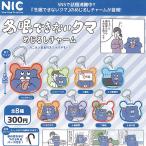 冬眠できないクマ めじるし チャーム 全