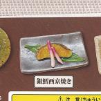和食 これくしょん 日本のおさかな 第弐弾 4：銀鱈西京焼き レインボー ガチャポン ガチャガチャ ガシャポン