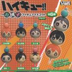 ハイキュー お団子 フィギュア マスコット Part 1 全6種セット HMA ガチャポン ガチャガチャ ガシャポン コンプリート