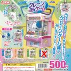 ショッピングis03 シチュエーション ポーチ シリーズ クレーンゲーム ポーチ マスコット / 4種セット トイズスピリッツ ガチャポン ガチャガチャ ガシャポン