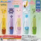 ポケットモンスター ポケモン リップ ケース Part 3 全5種+ディスプレイ台紙セット タカラトミーアーツ ガチャポン ガチャガチャ ガシャポン コンプリート