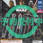 ショッピングスター・ウォーズ STAR WARS スター ウォーズ ライトセーバー ダイキャスト コレクション 全5種セット 1月再入荷予約 タカラトミーアーツ ガチャポン コンプリート