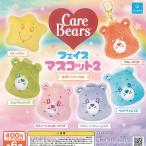 Care Bears ケアベア フェイス マスコット 2 全6種+ディスプレイ台紙セット Qualia ガチャポン ガチャガチャ ガシャポン コンプリート