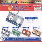 牛人 ヒヨコニナール EX ジェネリック チャーム 全5種+ディスプレイ台紙セット HMA ガチャポン ガチャガチャ ガシャポン コンプリート