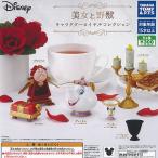 ディズニー 美女と野獣 キャラクター ロイヤル コレクション 全6種セット タカラトミーアーツ ガチャポン ガチャガチャ ガシャポン コンプリート