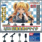 緊急速報 1/12 記者会見 の マイク