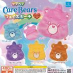 ショッピングケアベア Care Bears ケアベア フェイス ポーチ 全5種+ディスプレイ台紙セット Qualia ガチャポン ガチャガチャ ガシャポン コンプリート
